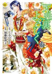 天井裏からどうぞよろしく raw 第01-02巻 [Tenjoura Kara Dozo Yoroshiku vol 01-02]