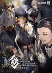 Fate/Grand Order コミックアラカルト raw 第01-11巻