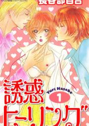 誘惑ヒーリング raw 第01巻 [Yuwaku Hiringu vol 01]