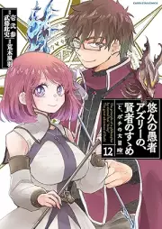 悠久の愚者アズリーの、賢者のすゝめ -と、ポチの大冒険- raw 第01-12巻 [Yukyu no Gusha Azuri no Kenja no Susume to Pochi no Daiboken vol 01-12]