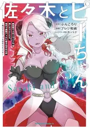 佐々木とピーちゃん raw 第01-05巻 [Sasaki to pichan vol 01-05]