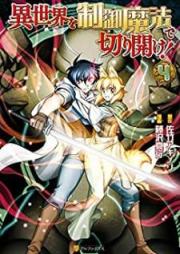 異世界を制御魔法で切り開け！ raw 第01-04巻 [Isekai wo Seigyo Maho de Kirihirake vol 01-04]