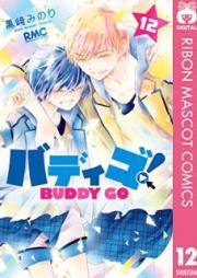バディゴ！ raw 第01-12巻 [Badeligo vol 01-12]