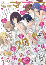 電撃マオウ 2026年02月号 [Dengeki Maoh 2026-02]