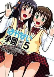 私立はかない学園 raw 第01-05巻 [Shiritsu Hakanai Gakuen vol 01-05]