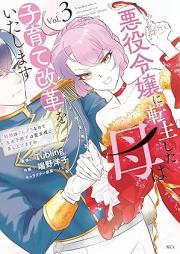 悪役令嬢に転生した母は子育て改革をいたします ～結婚はうんざりなので王太子殿下は聖女様に差し上げますね～ raw 第01-03巻 [Akuyaku reijo ni tensei shita haha wa kosodate kaikaku o itashimasu kekkon wa unzari nanode otaishi denka wa seijosama ni sashiagemasune vol 01-03]