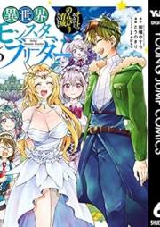 異世界モンスターブリーダー～チートはあるけど、のんびり育成しています～ raw 第01-06巻 [Isekai Monsuta Burida Chito wa aru Kedo Nonbiri Ikusei Shite Imasu vol 01-06]