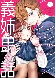 こじれにこじれた義姉弟の話 raw 第01巻 [Kojire Ni Kojireta Gishi Ototo No Hanashi vol 01]