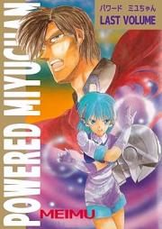 ＰＯＷＥＲＥＤ　ＭＩＹＵＣＨＡＮ raw 第01-02巻