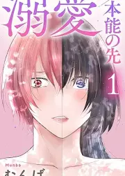 溺愛／本能の先 raw 第01巻 [Dekiai honno no saki vol 01]