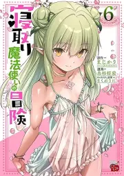 寝取り魔法使いの冒険 raw 第01-06巻 [Netori Mahoutsukai no Bouken vol 01-06]