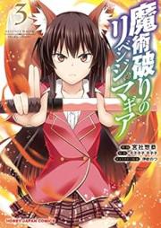魔術破りのリベンジ・マギア raw 第01-03巻 [Majutsuyaburi no Ribenji Magia vol 01-03]