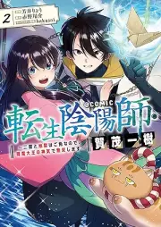 転生陰陽師・賀茂一樹～二度と地獄はご免なので、閻魔大王の神気で無双します～@COMIC raw 第01-02巻 [Tensei Onmyoji Kamo Kazuki Ni Do to Jigoku Ha Gomennanode Emma Daio No Shinki De Muso Shimasu @COMIC vol 01-02]
