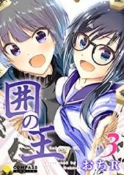 囲の王 raw 第01-03巻