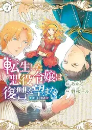 転生した悪役令嬢は復讐を望まない raw 第01-07巻 [Tensei Shita Akuyaku Reijo wa Fukushu o Nozomanai vol 01-07]