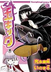 玉キック raw 第01-05巻 [Tama kikku vol 01-05]