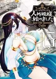 人外姫様、始めました ～Ｆｒｅｅ Ｌｉｆｅ Ｆａｎｔａｓｙ Ｏｎｌｉｎｅ～ raw 第01-15巻 [Imotaru purinsesu hajimemashita Furi raifu fantaji onrain vol 01-15]
