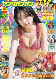 ヤングガンガン 2026年 No.02 [YoungGangan 2026-02]