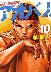 アオバノバスケ raw 第01-10巻 [Aoba no Basuke vol 01-10]