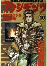 アクシデンツ raw 第01-10巻 [Accidents vol 01-10]