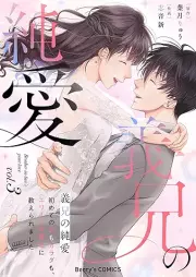 義兄の純愛～初めての恋もカラダも、エリート弁護士に教えられました～ raw 第01-03巻 [Gikei no jun’ai Hajimete no koi mo karada mo erito bengoshi ni oshieraremashita vol 01-03]