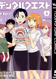 デンタルクエスト raw 第01-05巻 [Dental Kuesuto vol 01-05]