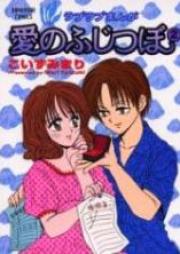 愛のふじつぼ raw 第01-02巻 [Ai no Fujitsubo vol 01-02]