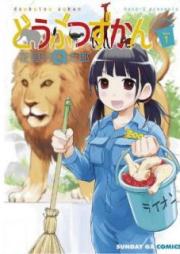 どうぶつずかん raw 第01巻 [Doubutsu Zukan vol 01]