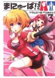 まにゅーば!ride AT raw 第01-03巻 [Maneuver! Ride AT vol 01-03]