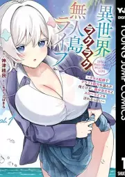 異世界ラクラク無人島ライフ ～クラス転移でクラフト能力を選んだ俺だけが、美少女たちとスローライフを送れるっぽい～ raw 第01巻 [Isekai Rakuraku Mujinto Life Class Ten’i de Craft Noryoku wo Eranda Ore dake ga Bishojotachi to Slow Life wo Okureruppoi vol 01]