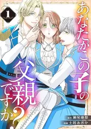 あなたがこの子の父親ですか？ raw 第01巻 [Anata ga konokono chichioya desuka vol 01]