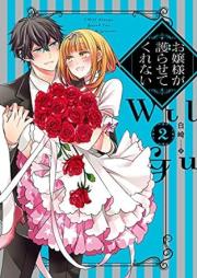 お嬢様が護らせてくれない raw 第01-02巻 [Ojosama ga Mamorasete kurenai vol 01-02]