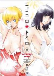 エゴコロ・トイロ raw 第01-05巻 [Egokoro Toiro vol 01-05]