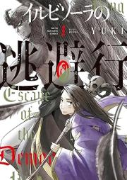 イルビゾーラの逃避行 raw 第01巻 [Ilbizora no Touhikou vol 01]