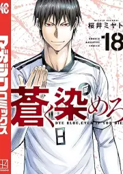 蒼く染めろ raw 第01-18巻 [Aoku somero vol 01-18]