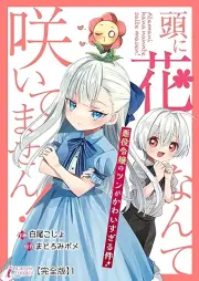 頭に花なんて咲いてません！ raw 第01巻 [Atama ni hana nante saitemasen vol 01]
