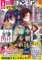 別冊少年チャンピオン 2026年02月号 [Bessatsu Shonen Champion 2026-02]
