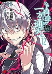とある魔術の禁書目録外伝 とある科学の一方通行 raw 第01-12巻 [Toaru Majutsu no Kinsho Mokuroku Gaiden – To Aru Kagaku no Ippou Tsuukou vol 01-12]