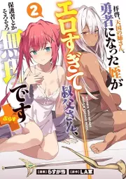 拝啓、天国の姉さん、勇者になった姪がエロすぎて──叔父さん、保護者とかそろそろ無理です raw 第01-02巻 [Haikei Tengoku no Nesan Yusha ni Natta Mei ga Tsuyosugite Ojisan Hogosha Toka Sorosoro Muri Desu vol 01-02]