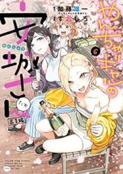 やんちゃギャルの安城さんたち 高1編 raw 第01-06巻 [Yancha Gal No Anjo San Tachi Daka 1 Hen vol 01-06]