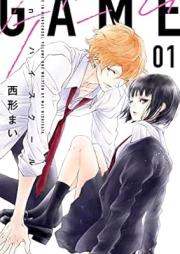 GAME -in ハイスクール- raw 第01巻 [GAME in High School vol 01]