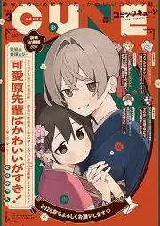 月刊コミックキューン 2026年03月号