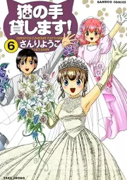 猫の手貸します！ raw 第01-06巻 [Neko no te kashimasu ! vol 01-06]