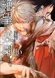絶望の楽園 raw 第01-06巻 [Zetsubo no Rakuen vol 01-06]