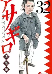 アサギロ raw 第01-32巻 [Asagiro ol 01-32]