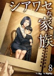 シアワセな家族 raw 第01-09巻 [Shiawasena kazoku vol 01-09]