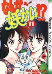 なんか妖かい！？ raw 第01-11巻 [Nanka Youkai!? vol 01-11]