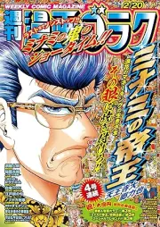 週刊漫画ゴラク 2026年02月20日号 [Manga Goraku 2026-02-20]