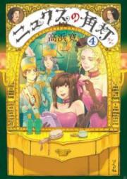 ニュクスの角灯 raw 第01-06巻 [Nyukusu no Kakutou vol 01-06]