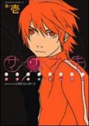 ササナキ raw 第01-04巻 [Sasanaki vol 01-04]